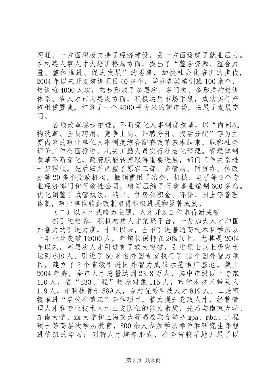 十五人事人才工作总结及十一五规划_第2页