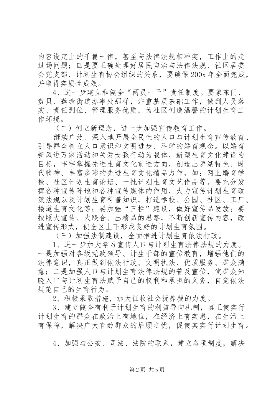 区人口与计划生育工作计划_第2页