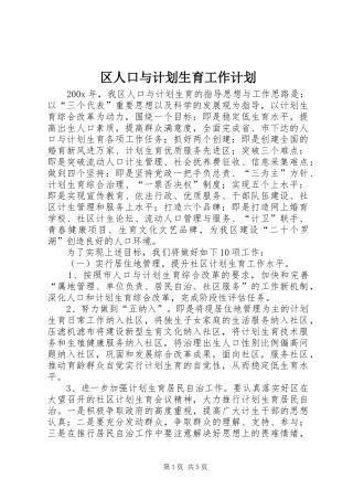 区人口与计划生育工作计划