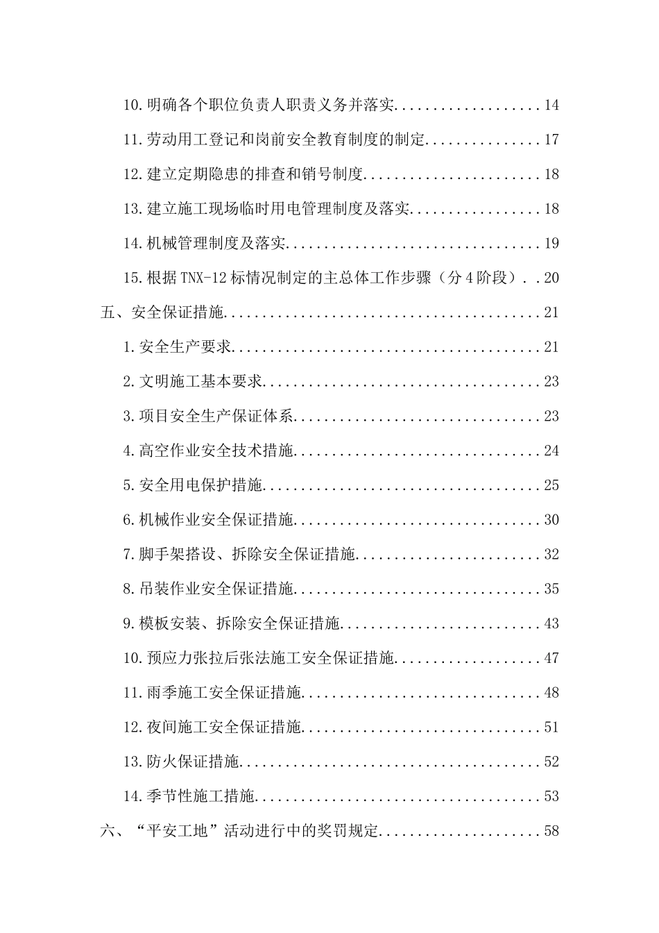 平安工地建设方案完整_第2页