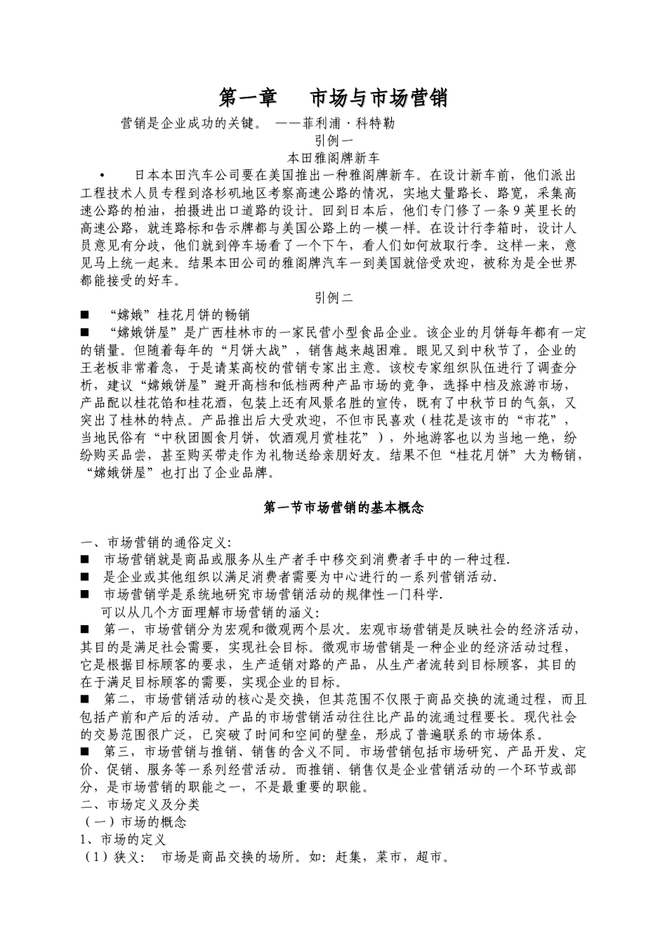 第一章 市场与市场营销_第1页