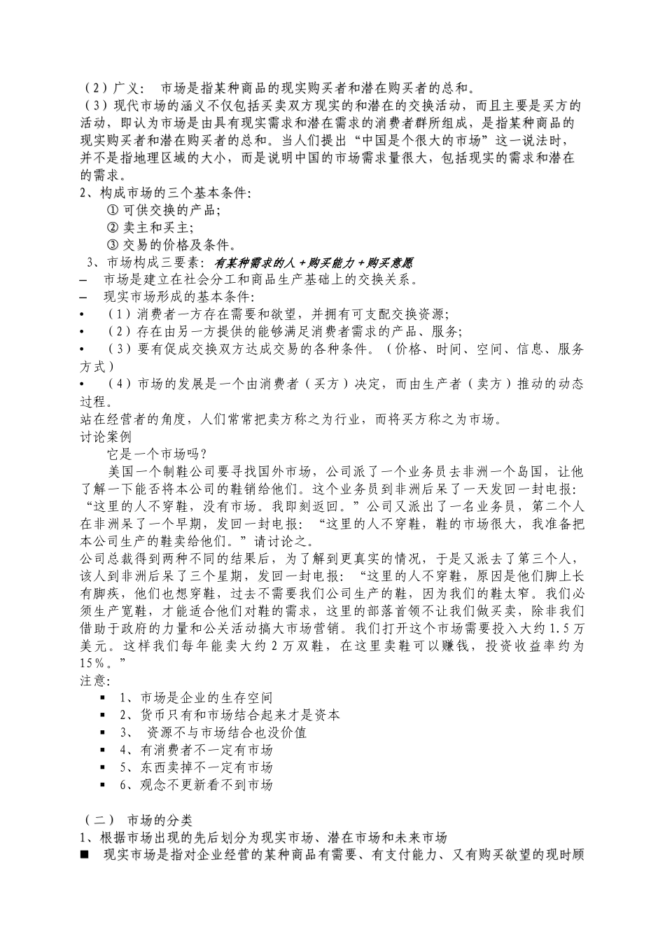 第一章 市场与市场营销_第2页