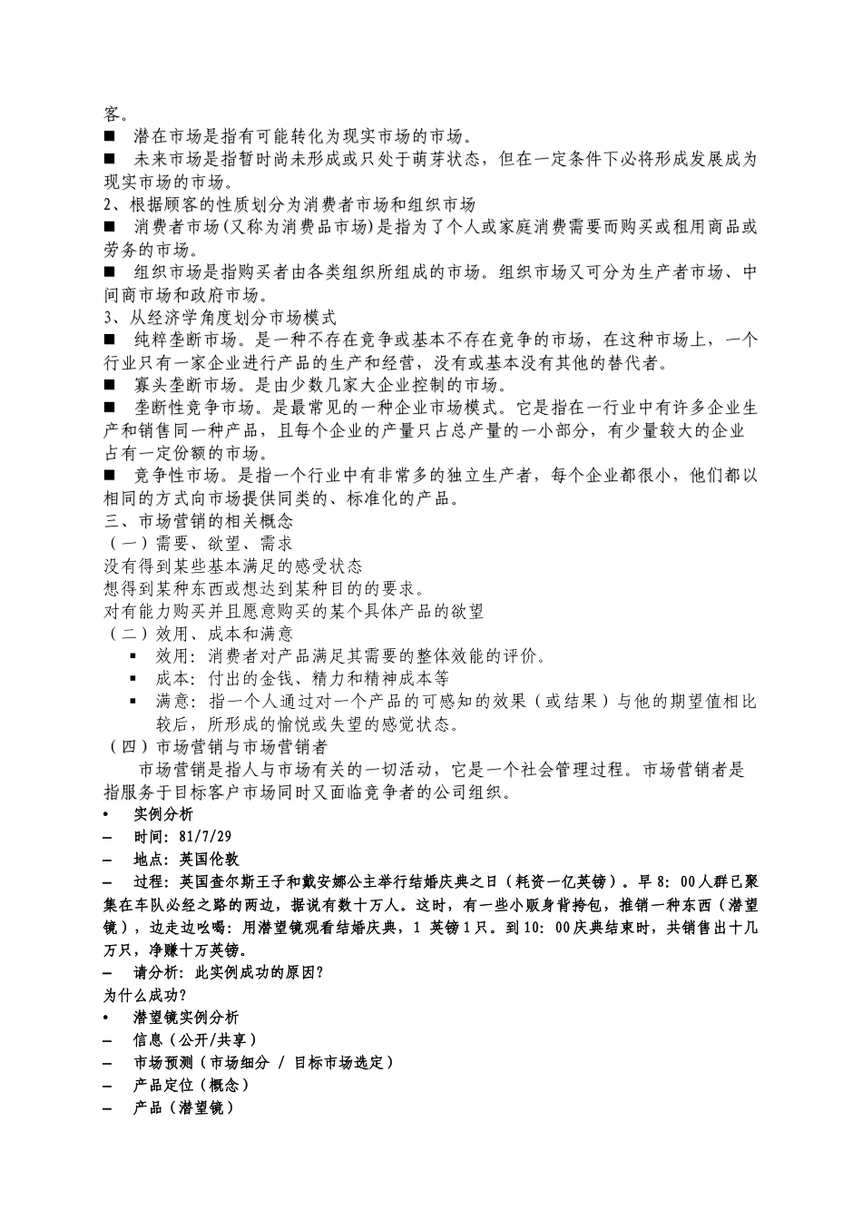 第一章 市场与市场营销_第3页