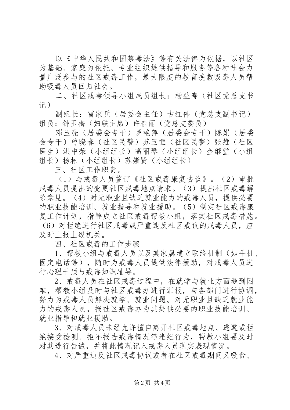 社区戒毒对象工作计划_第2页