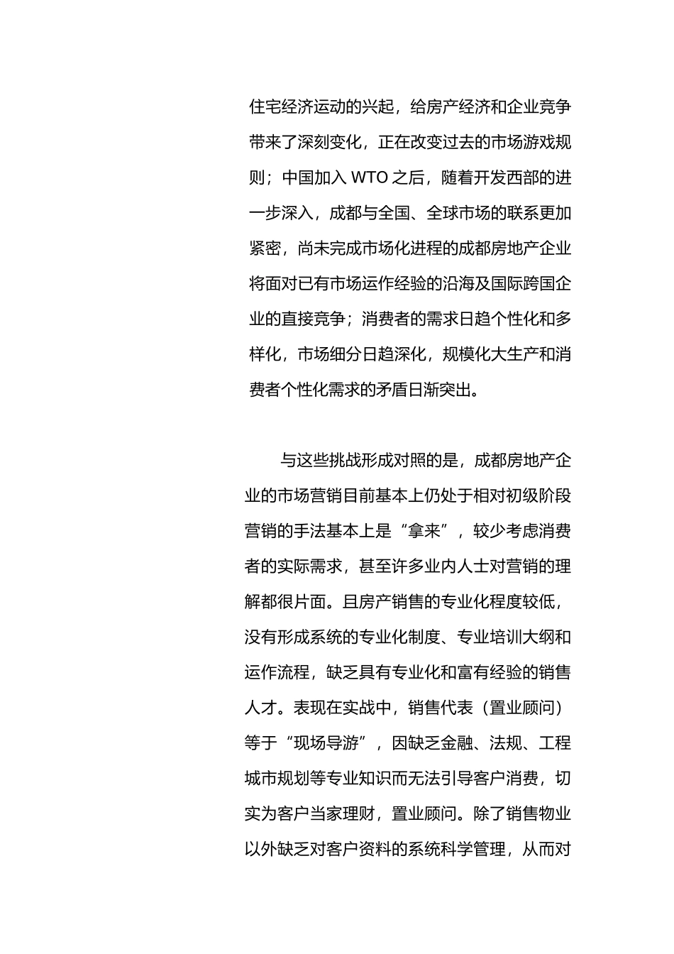 针对销售员的培训_第3页