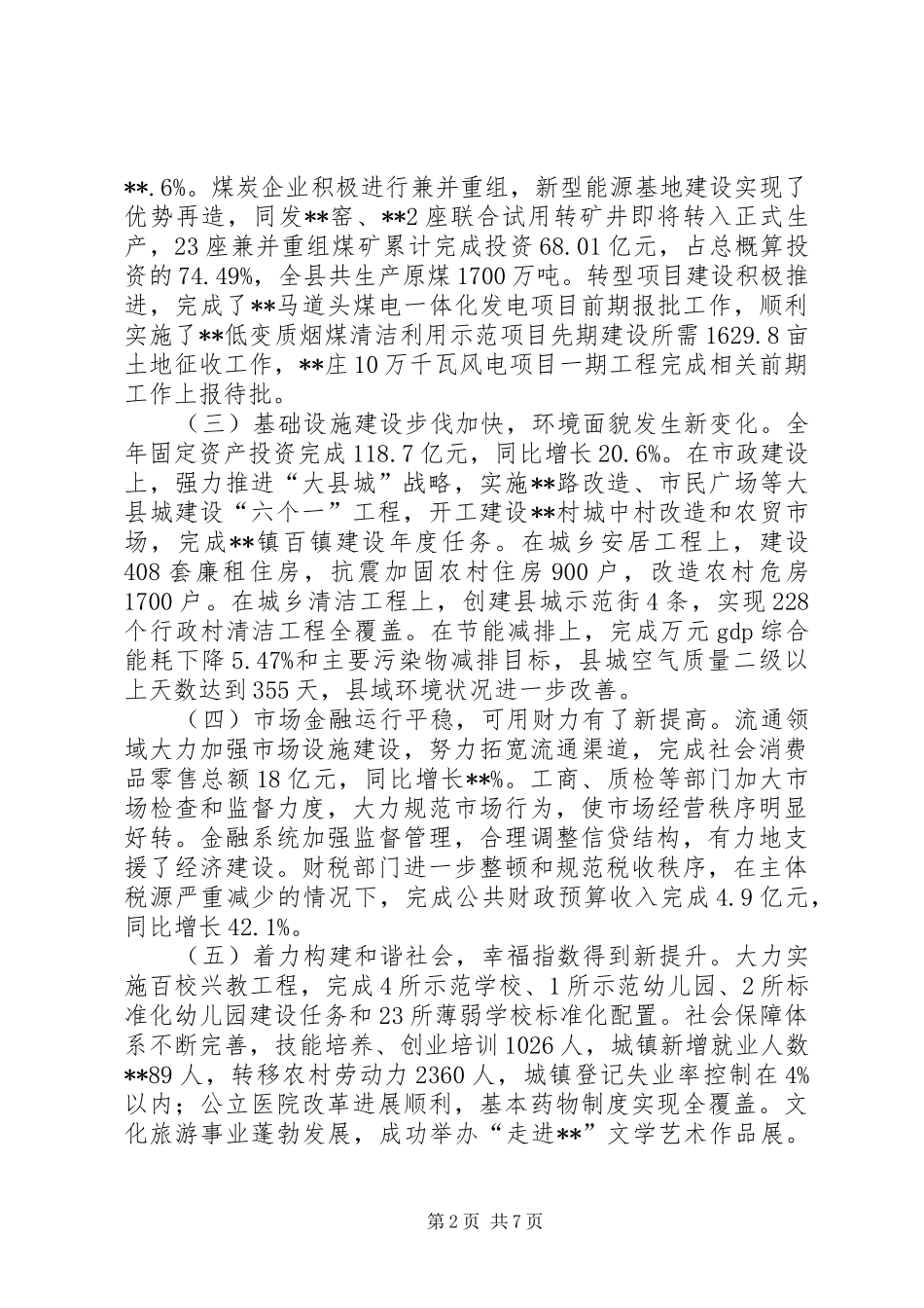 县国民经济和社会发展计划执行情况与发展计划草案的报告_第2页