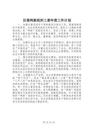 区委两新组织工委年度工作计划