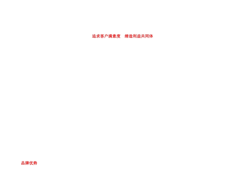 深圳市某广场销售策划方案_第2页