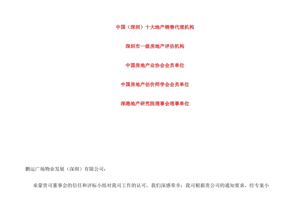 深圳市某广场销售策划方案_第3页