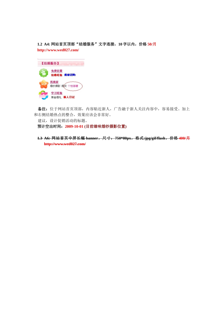 婚嫁网现有广告位说明(090905)_第2页