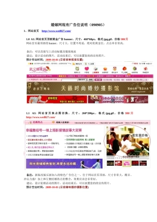 婚嫁网现有广告位说明(090905)