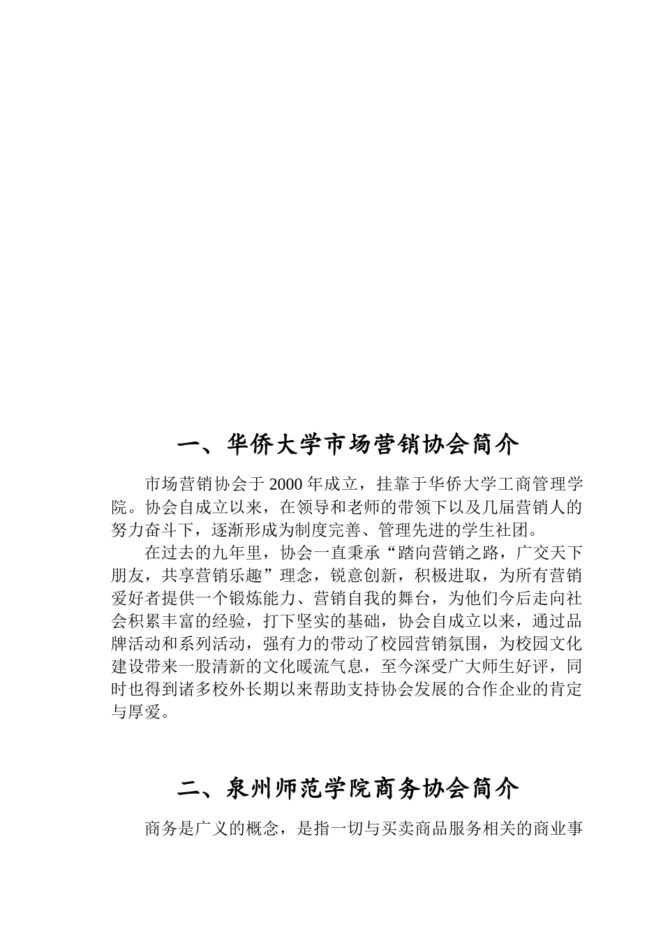 泉州年度高校市场推广大赛参赛指南_第2页