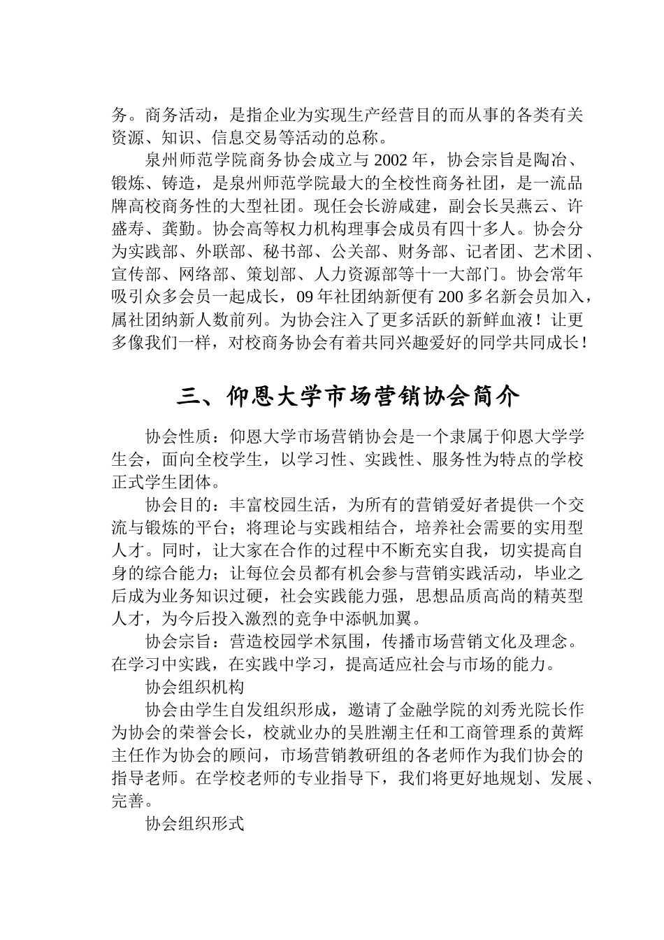 泉州年度高校市场推广大赛参赛指南_第3页