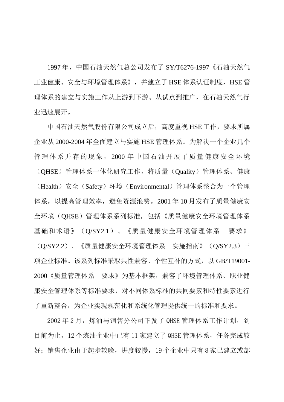 石油销售企业QHSE管理体系员工宣贯读本_第2页