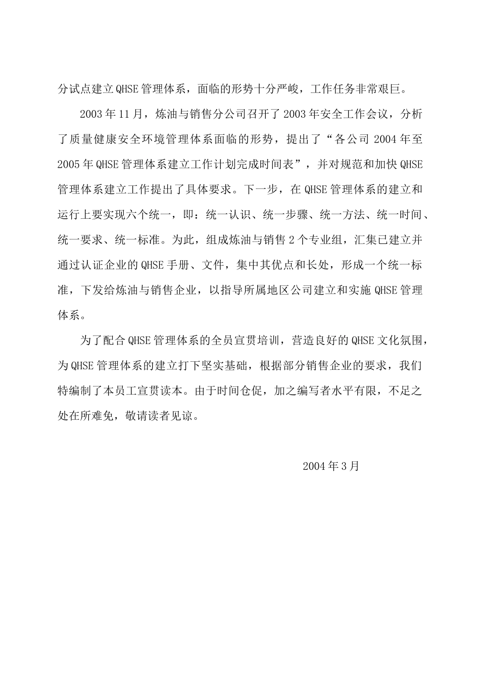 石油销售企业QHSE管理体系员工宣贯读本_第3页