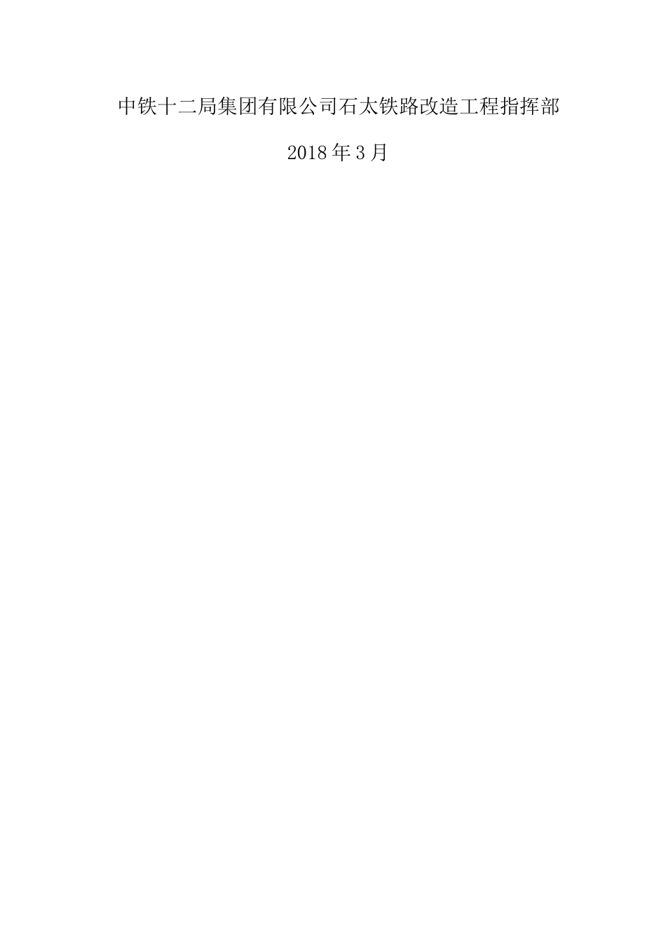 年石太线灯桥安装施工方案（72页）_第2页