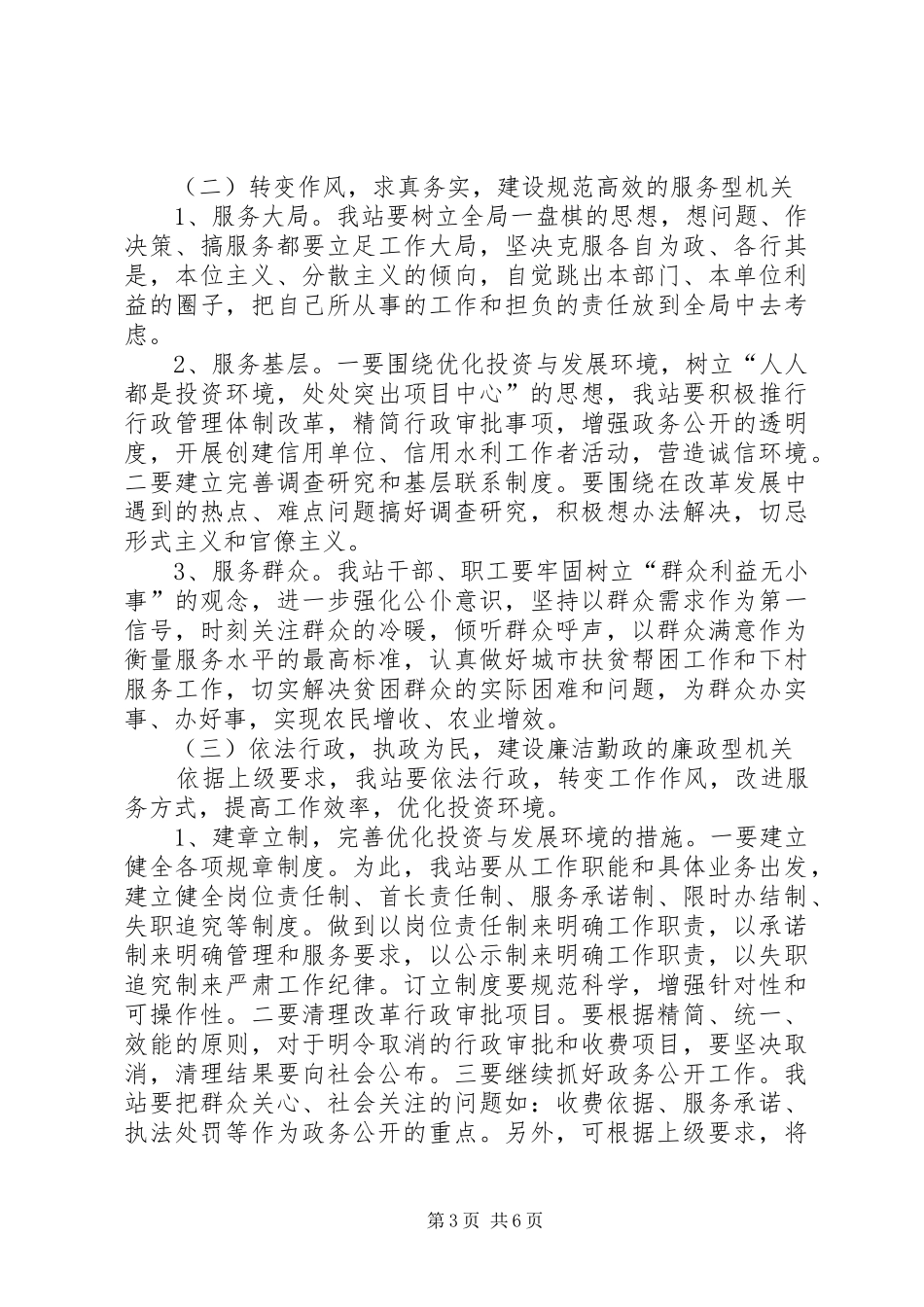 水管站关于建设四型机关的安排范文_第3页