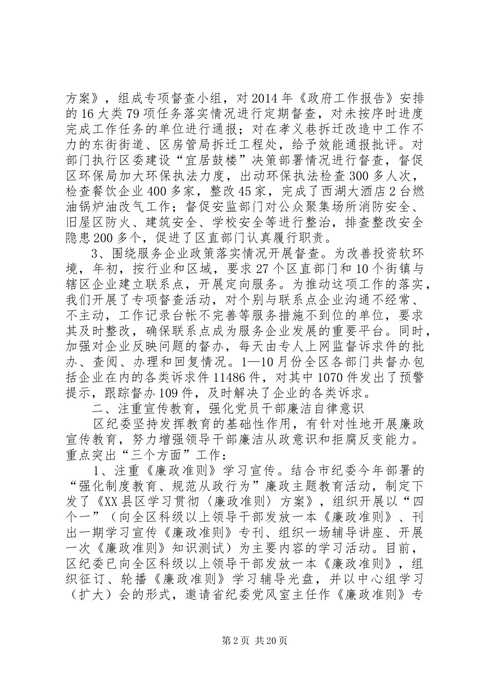 区纪检监察年终工作总结及XX年工作计划(精选多篇)_第2页