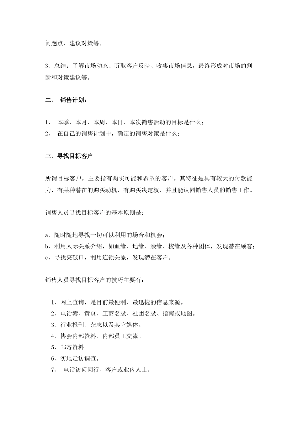 营销人员培训上门拜访技能_第2页