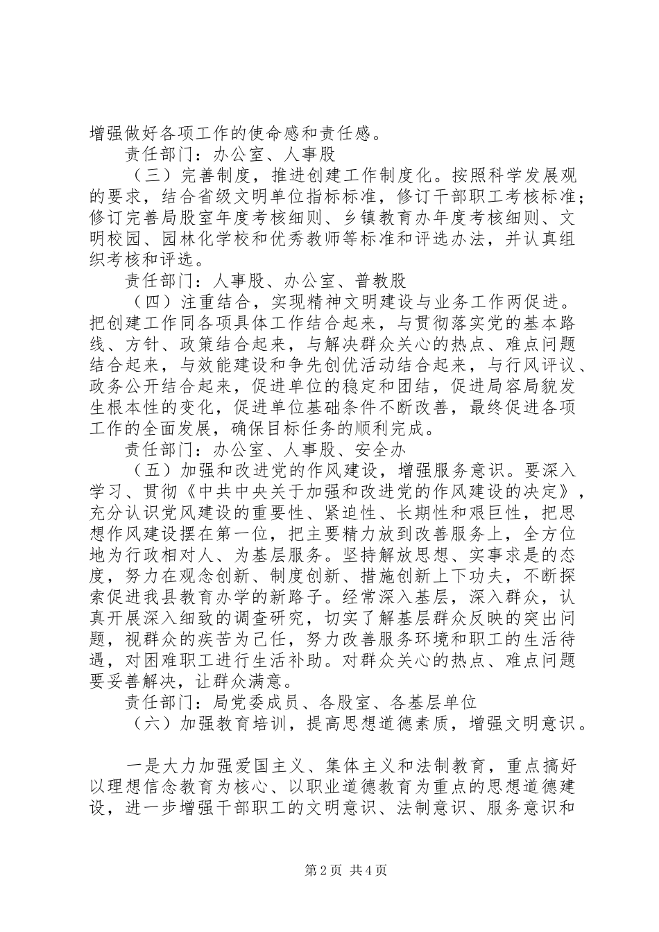 县教育局省级文明单位创建计划_第2页