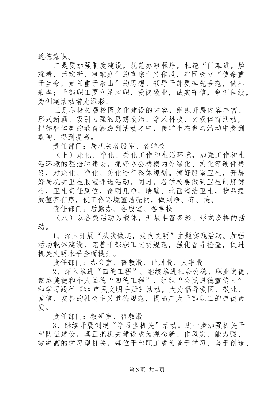 县教育局省级文明单位创建计划_第3页