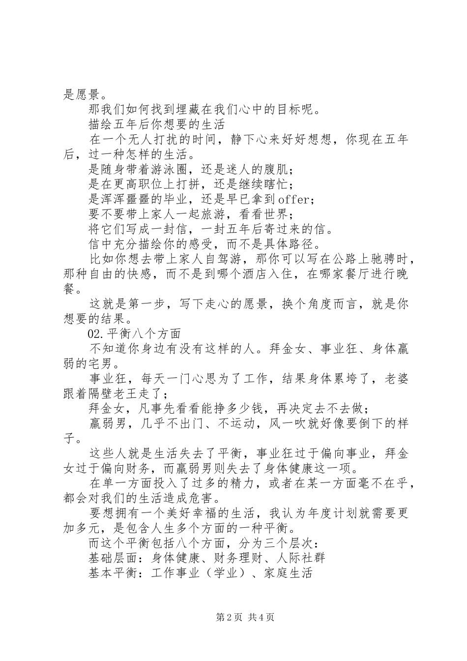 如何制定可执行的新年计划_第2页