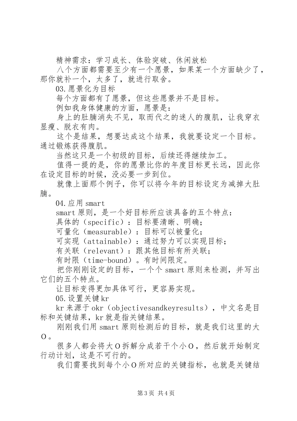 如何制定可执行的新年计划_第3页
