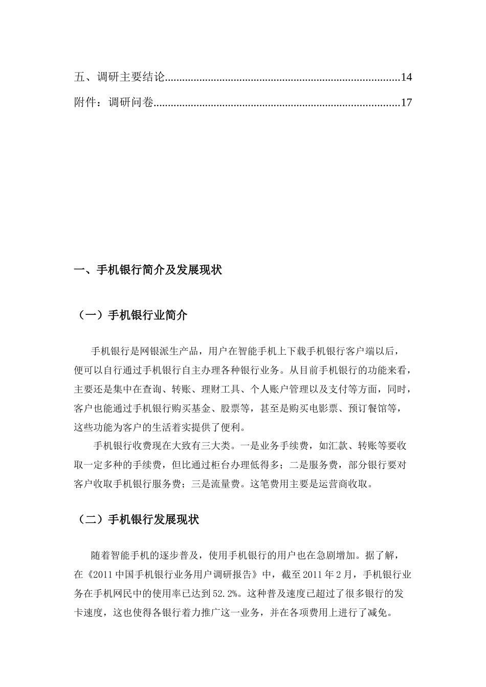 手机银行用户调研营销报告_第3页