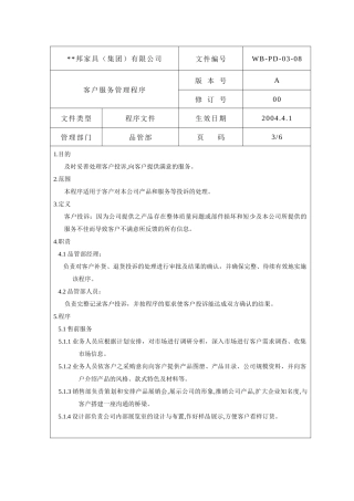 客户服务管理程序3