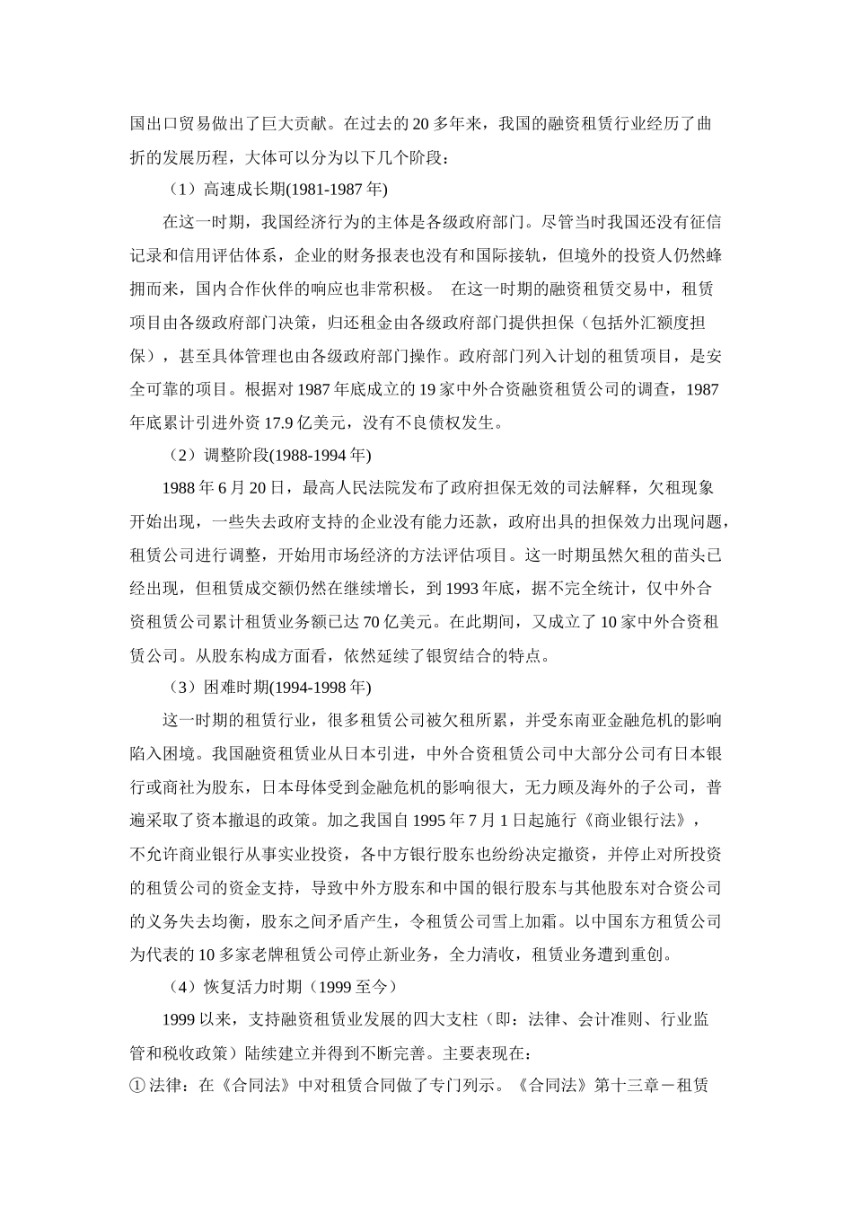 融资租赁业务和天津渤海租赁模式研究_第2页