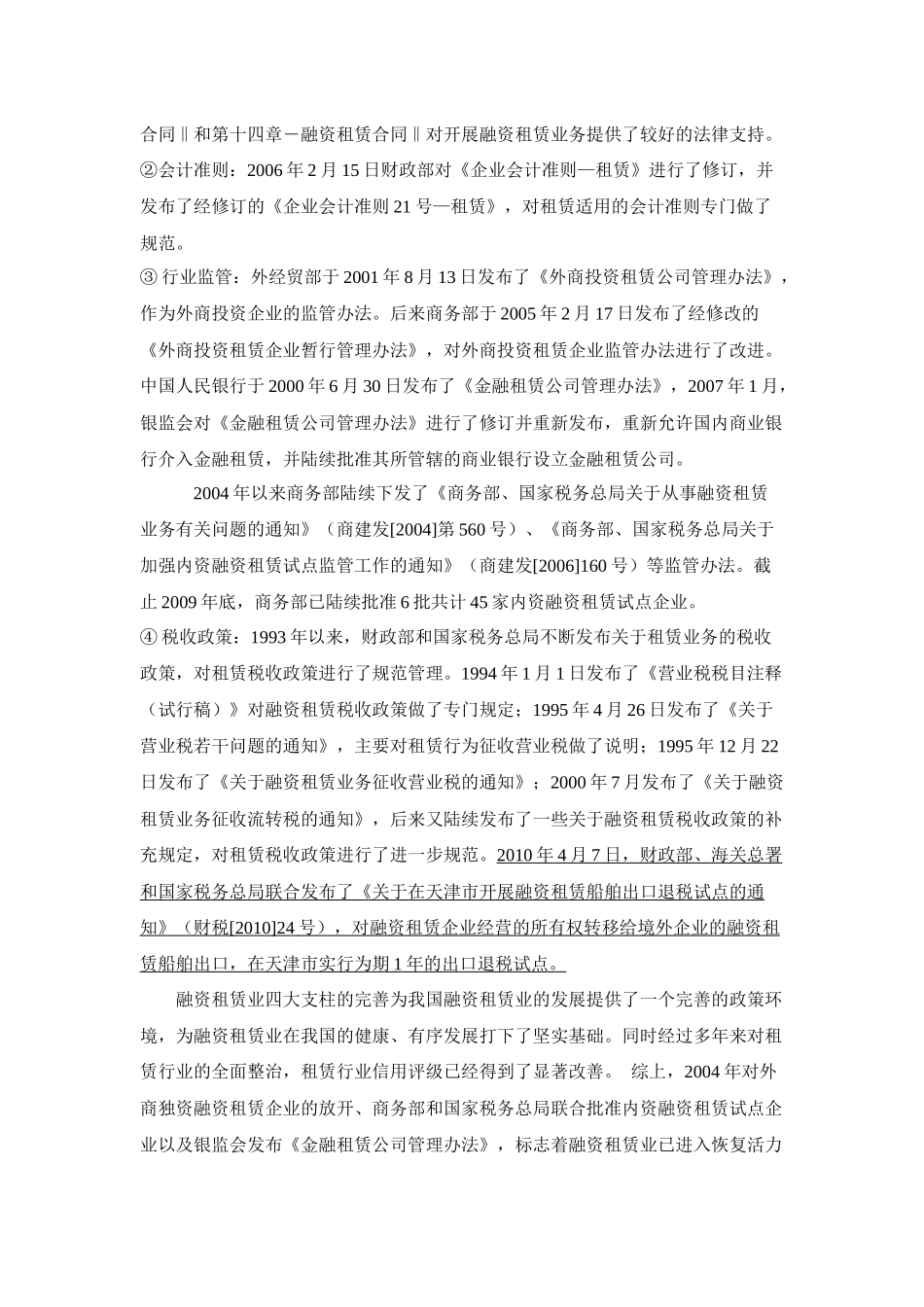 融资租赁业务和天津渤海租赁模式研究_第3页