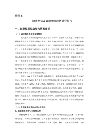 融资租赁业务和天津渤海租赁模式研究