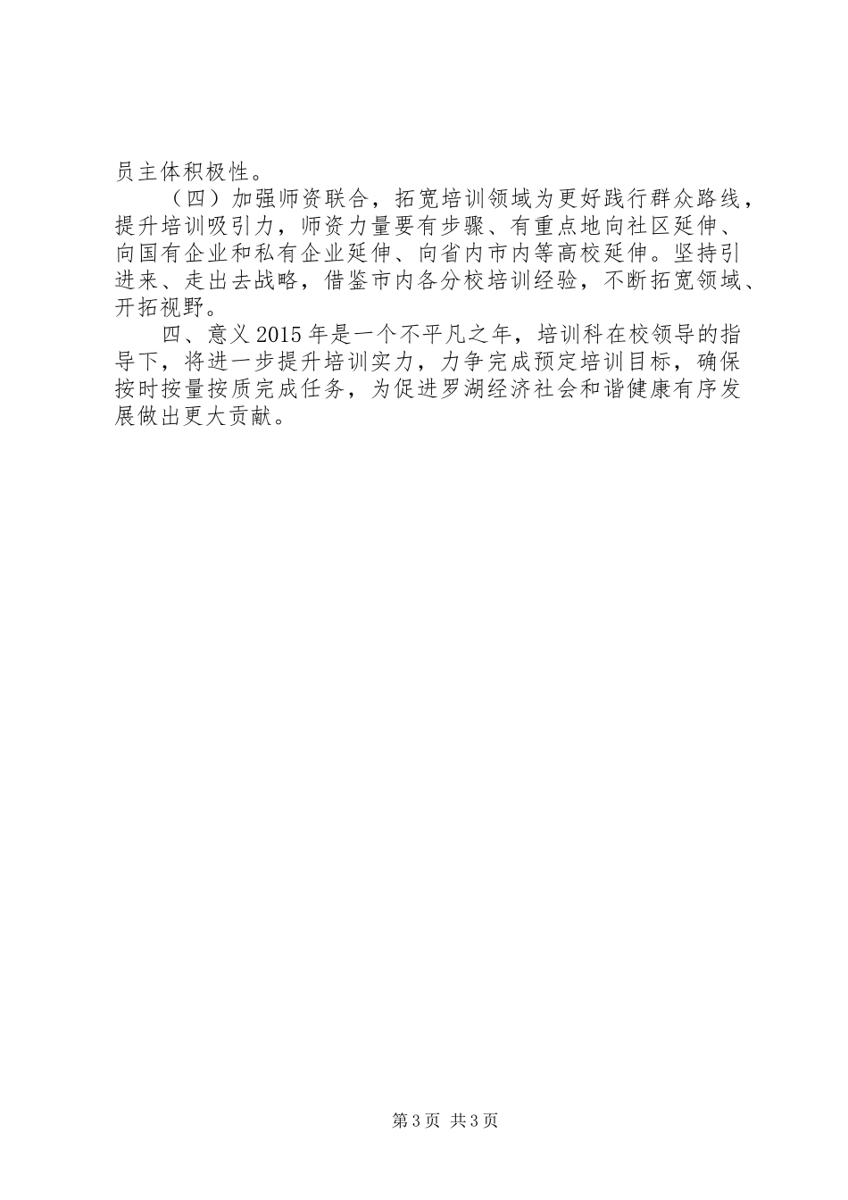 区委党校年度培训科工作计划_第3页