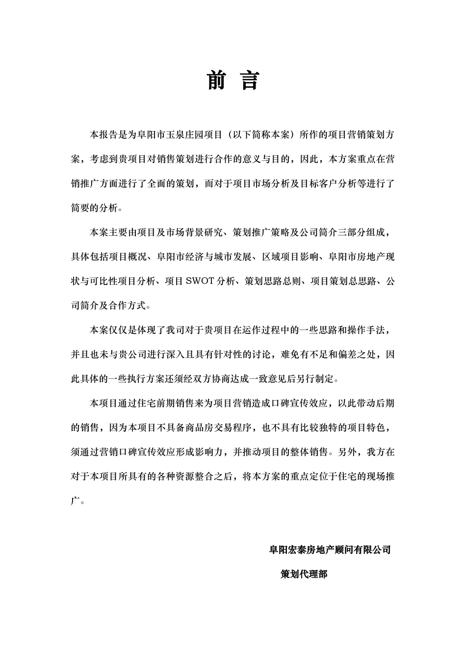 玉泉庄园项目营销策划方案_第3页