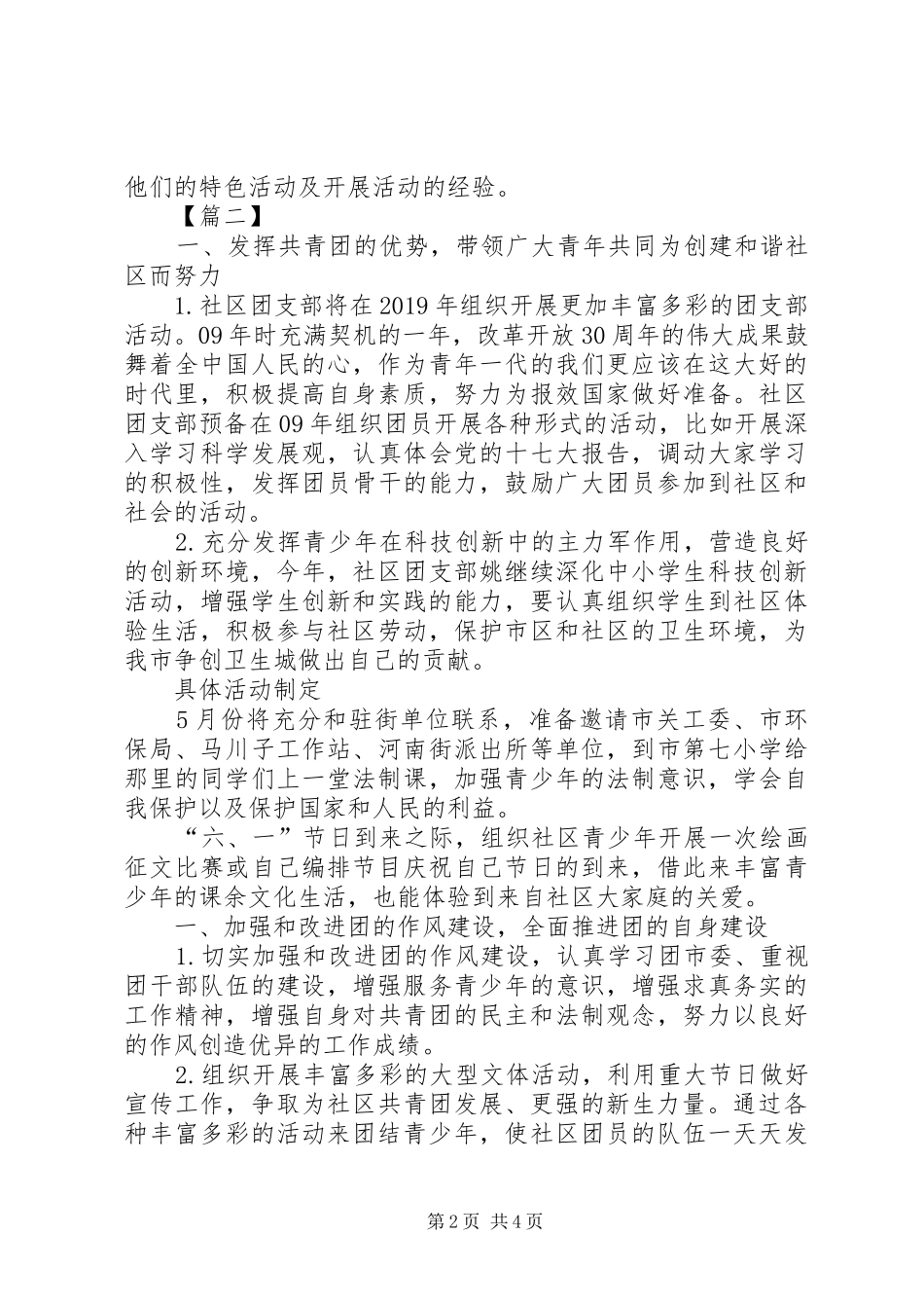 社区共青团20XX年工作计划_第2页