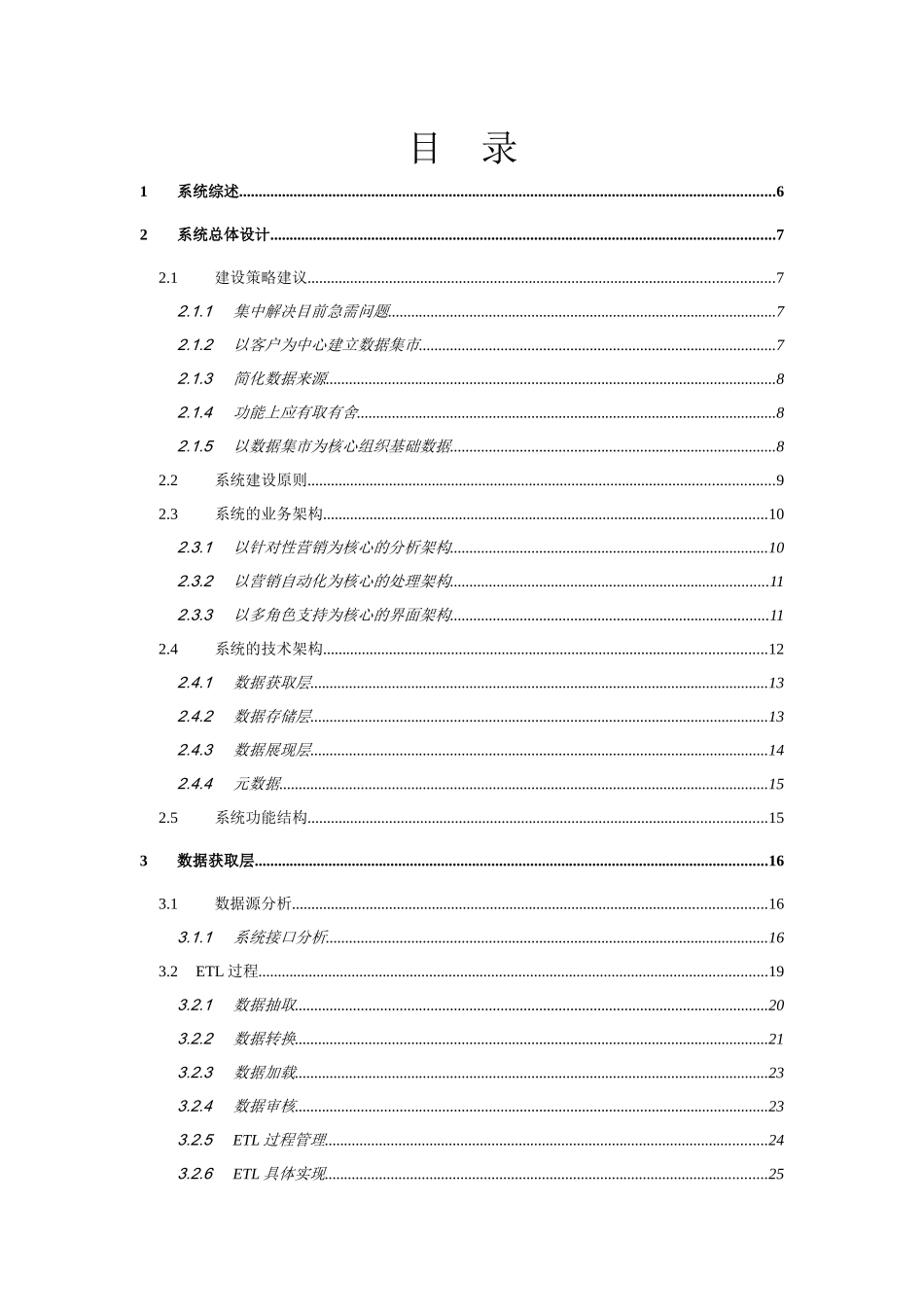 绍兴电信综合营销系统IMS_第2页