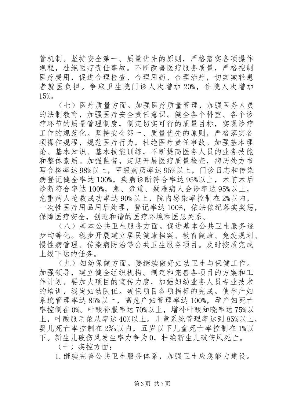 卫生院XX年工作计划范文_第3页