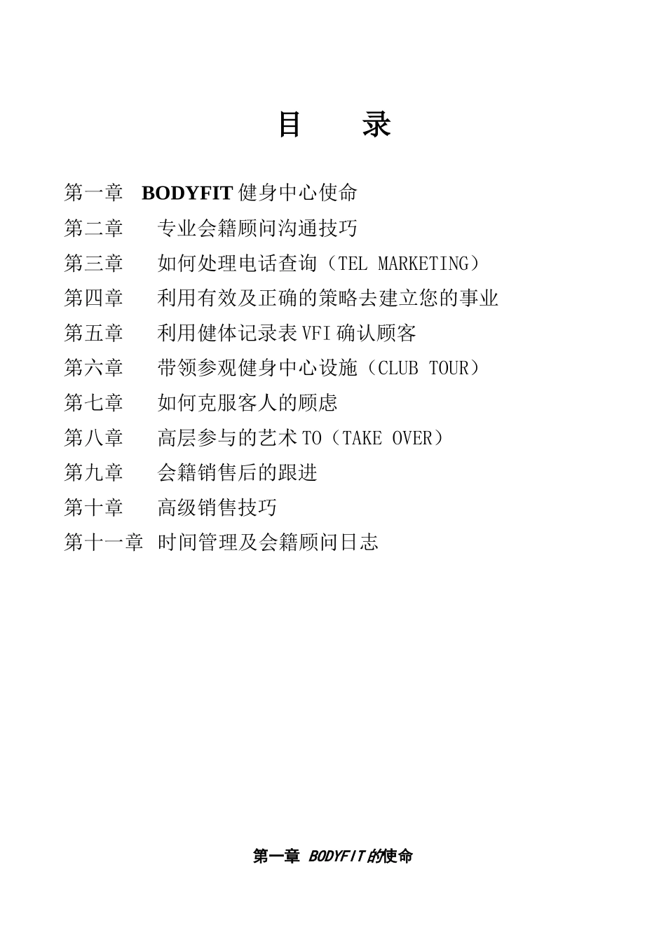 会籍顾问销售手册_第1页