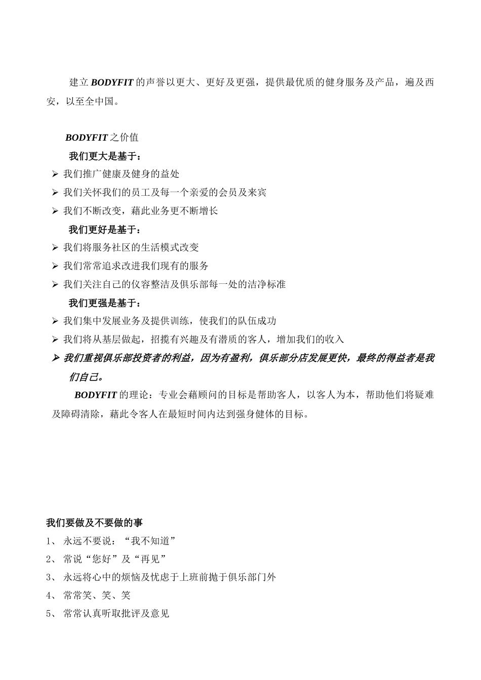 会籍顾问销售手册_第2页