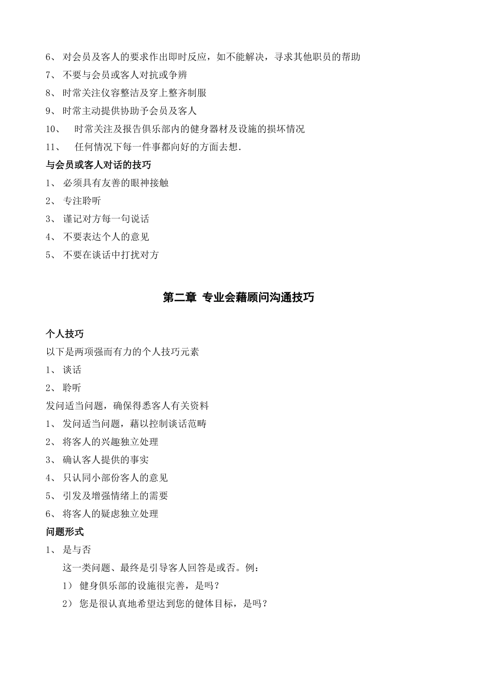 会籍顾问销售手册_第3页