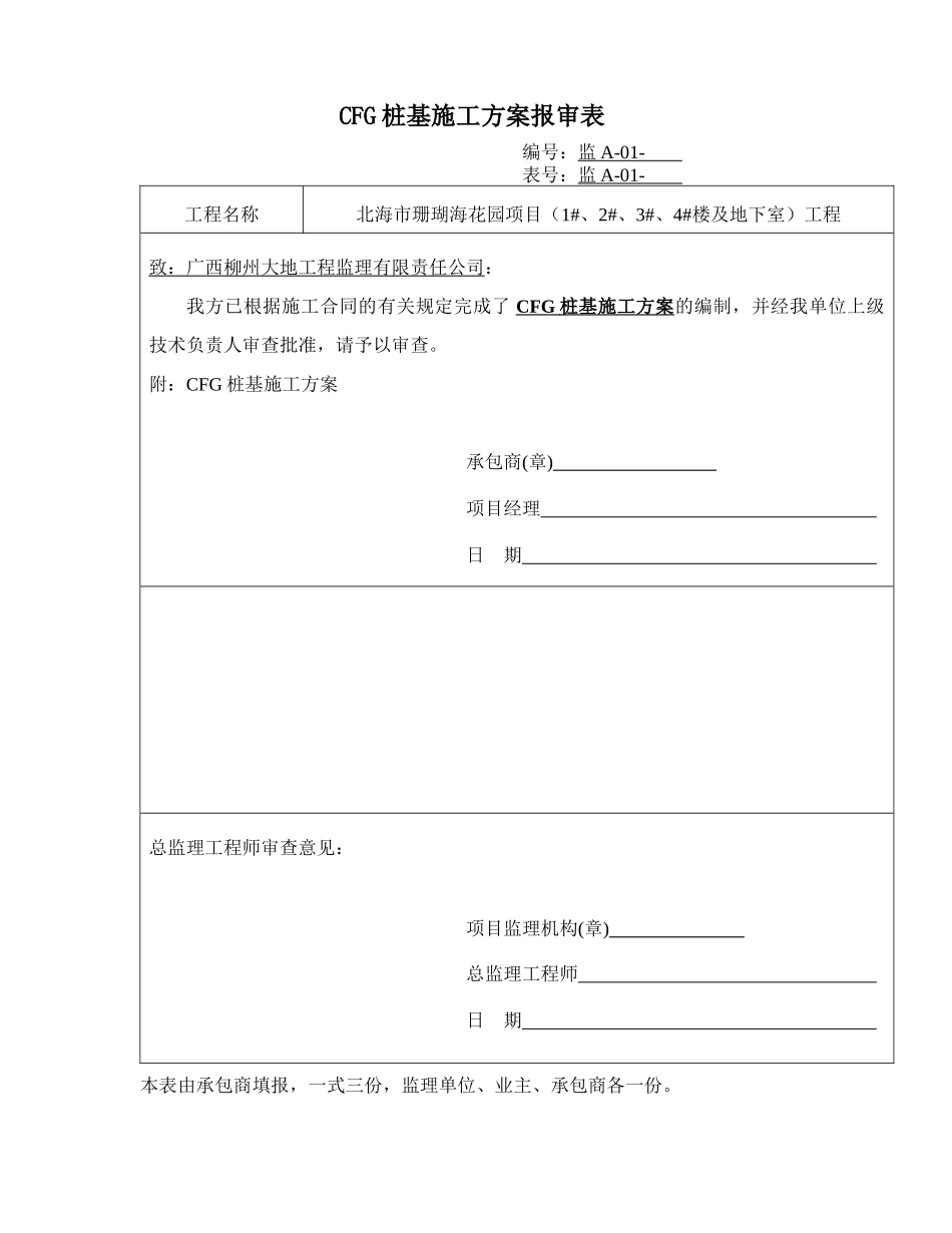 珊瑚海CFG桩地基处理施工方案---_第2页