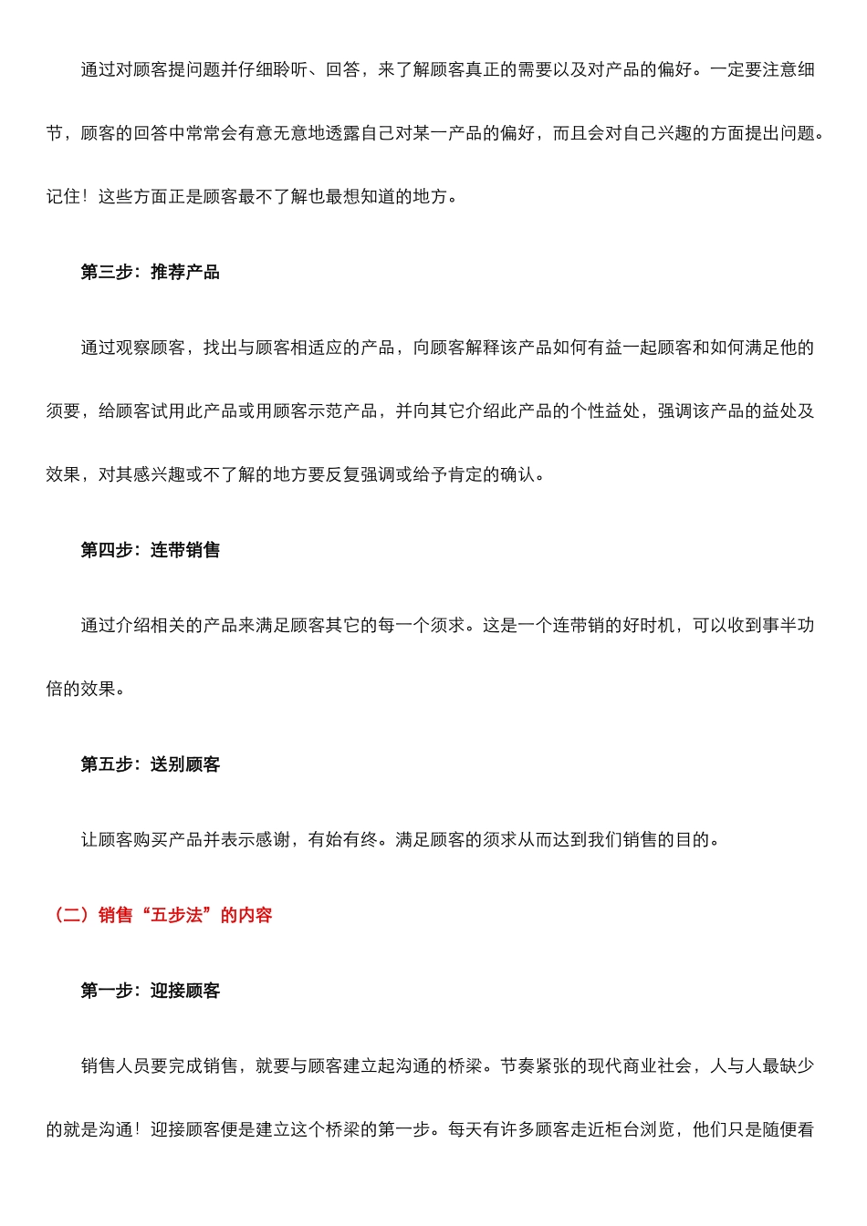 终端店员的销售“五步法”_第2页