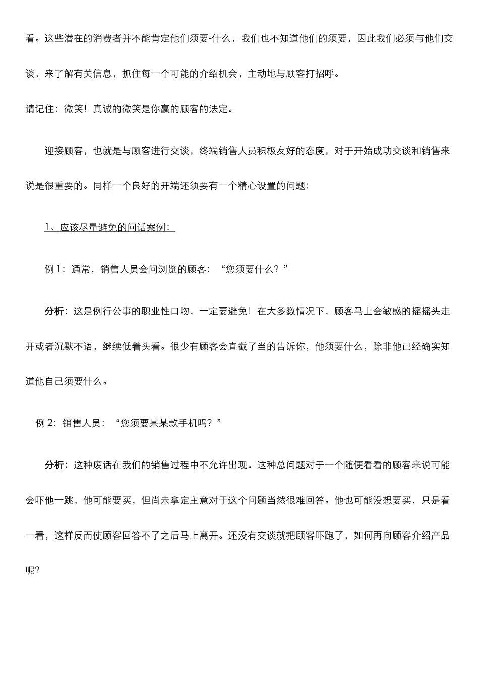 终端店员的销售“五步法”_第3页