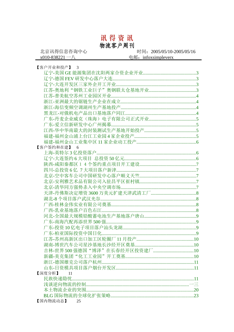 讯得资讯物流客户周刊讲义_第1页