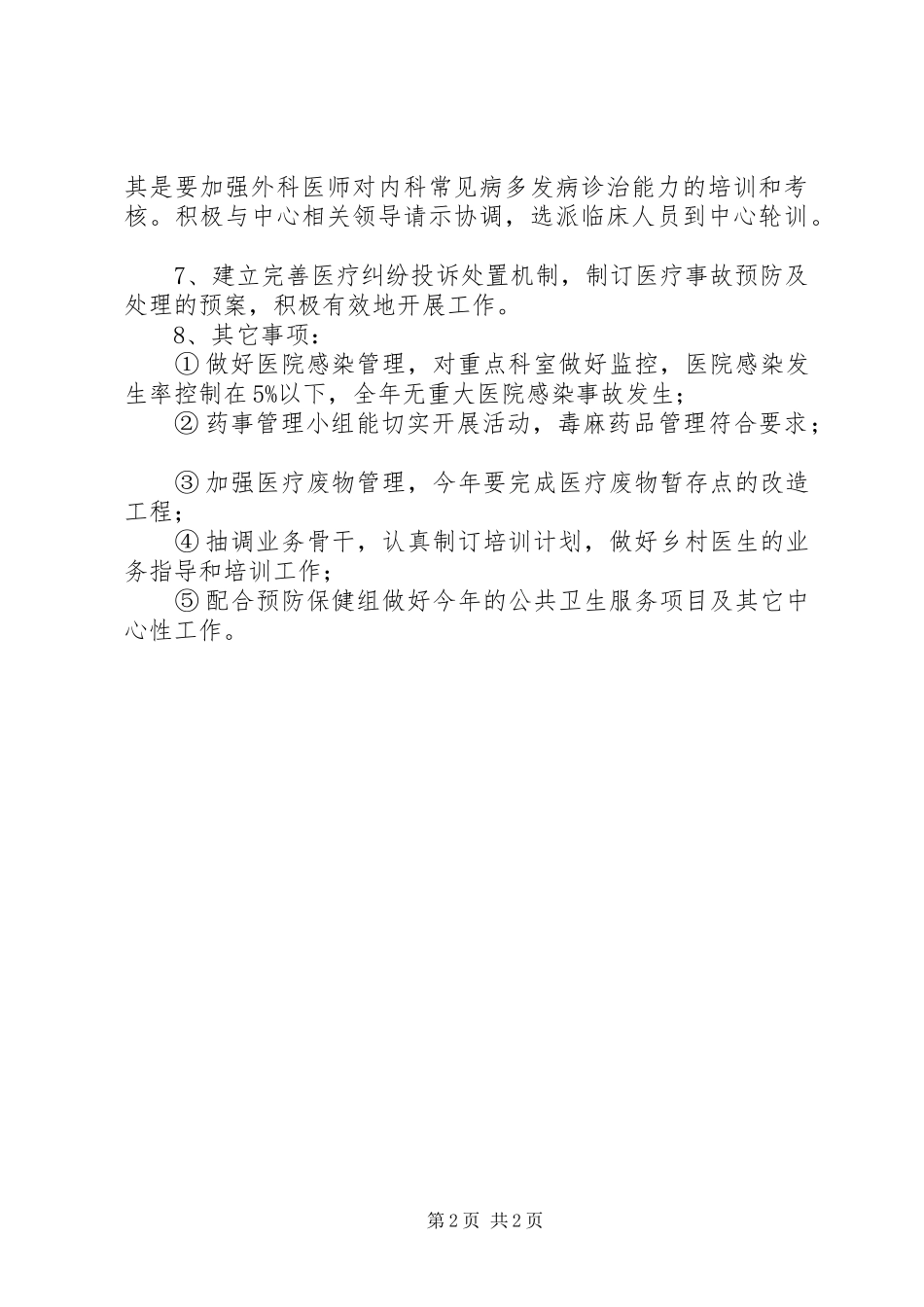 外科工作计划范文1200字_第2页