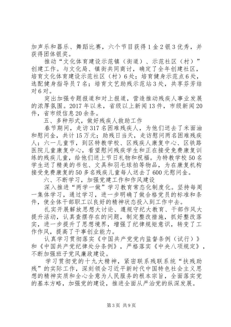 区残联XX年工作总结和XX年计划_第3页