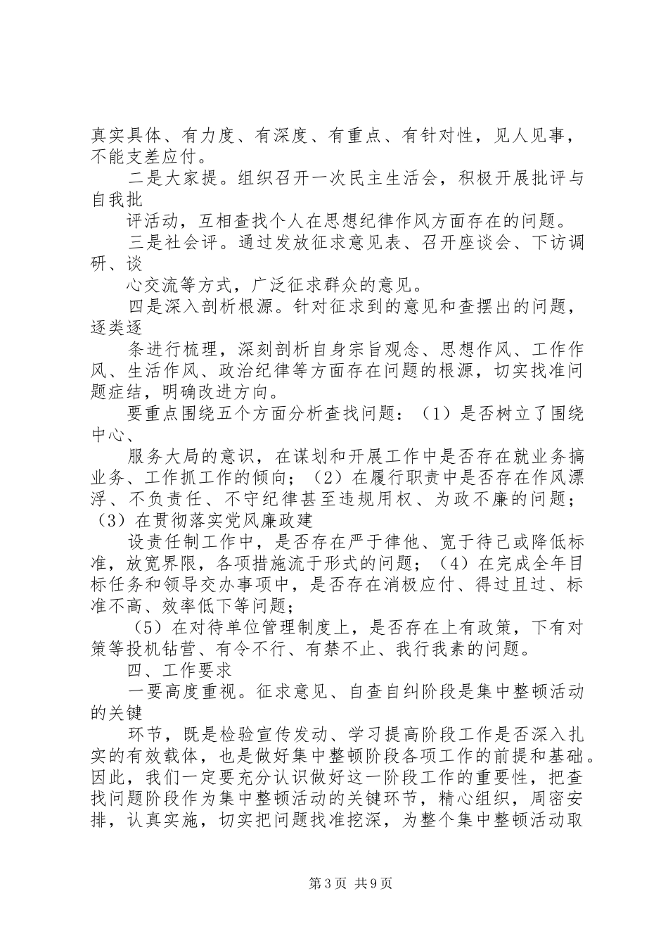 思想纪律作风集中整顿二阶段安排_第3页