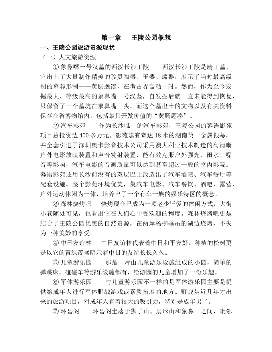 王陵公园营销策划_第2页