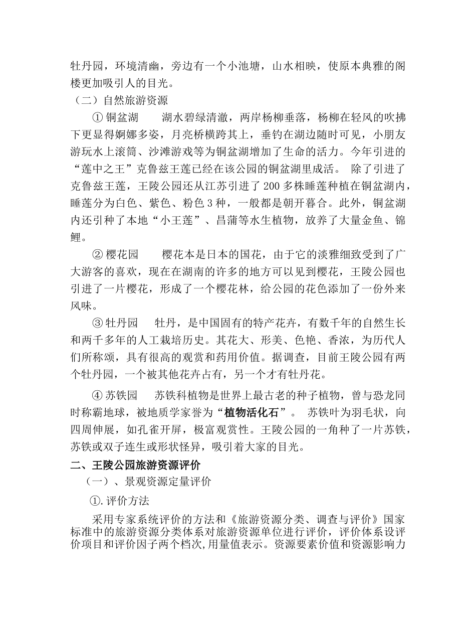 王陵公园营销策划_第3页