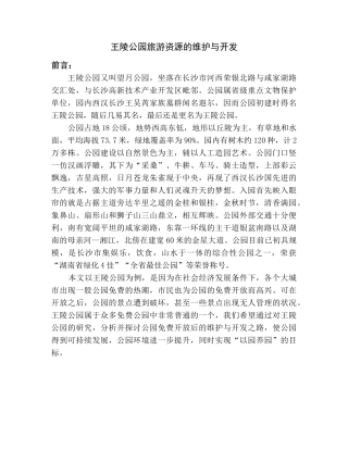 王陵公园营销策划